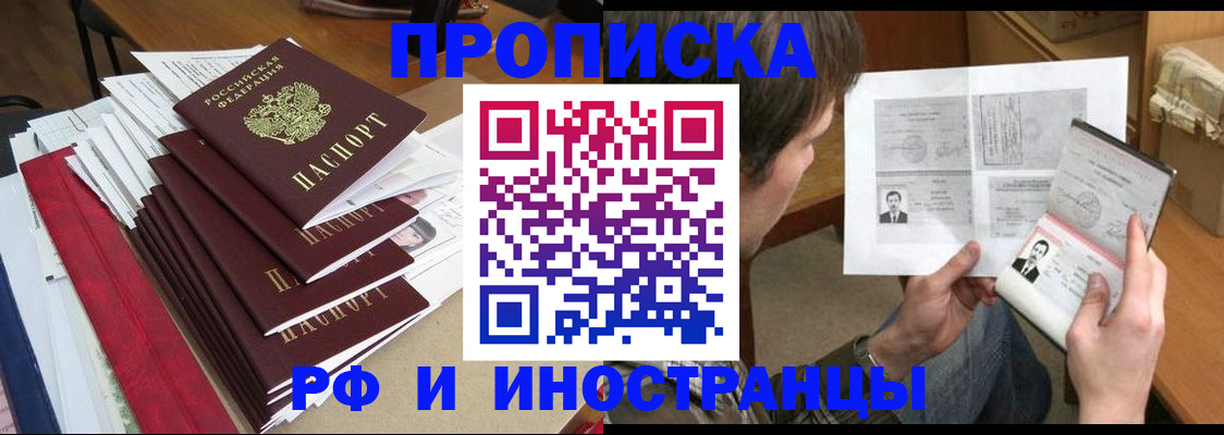 прописка штамп в Сахалинской области